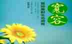 宽容的爱作文精选7篇