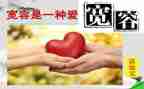 宽容学生作文5篇