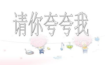 夸自己班的演讲稿优质5篇