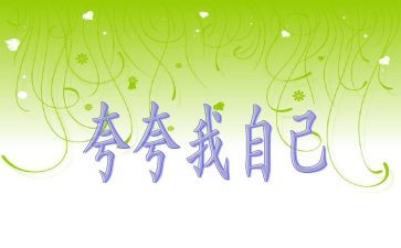 夸自己班的演讲稿精选8篇