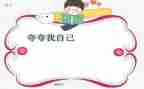 夸自己班的演讲稿参考7篇
