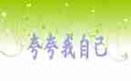 夸自己班的演讲稿精选8篇
