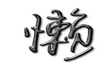 我的懒同学作文推荐6篇