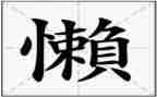 我的懒同学作文参考8篇