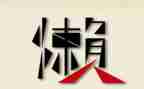 庸懒散慢个人自查报告8篇