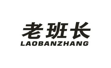 老班长竞选班长演讲稿最新6篇