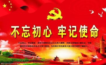 牢记嘱托心得体会5篇