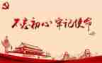 牢记演讲稿8篇