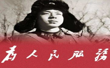 雷锋日活动方案推荐8篇