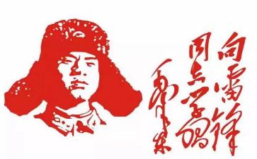 《雷锋》演讲稿模板5篇