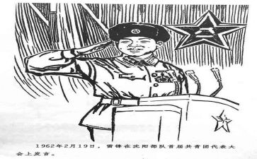 雷锋话题的演讲稿5篇