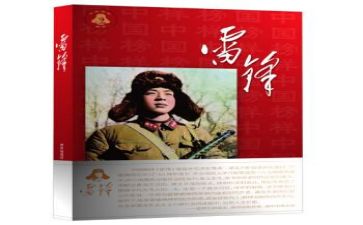雷锋日活动方案7篇