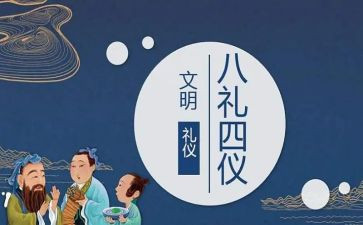 礼仪课总结心得体会6篇