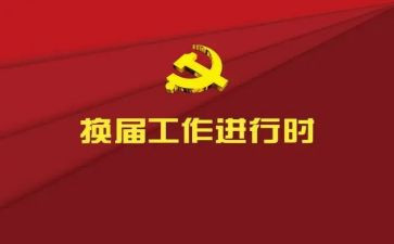 两委干部心得体会6篇