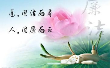 廉洁文化的演讲稿8篇