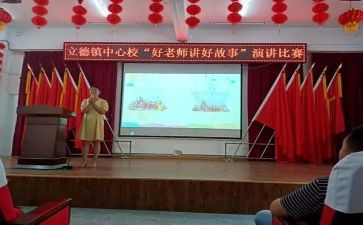 立德的演讲稿6篇