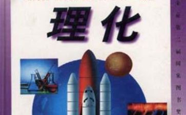理化组工作计划5篇
