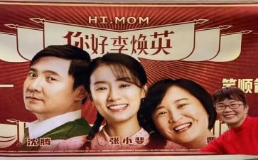 观李焕英观后感优质8篇