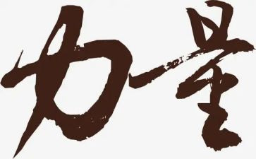 以青春的力量为题的演讲稿5篇