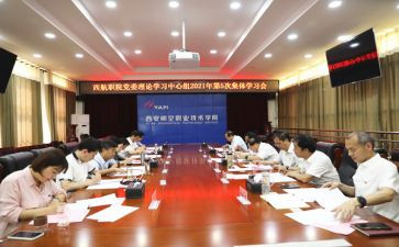 2024理论中心组学习计划5篇