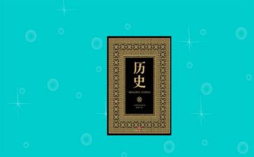 9上历史教学反思5篇