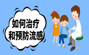 流感教育教案8篇