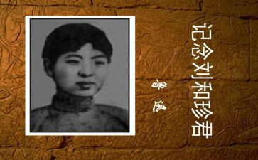 刘和珍观后感最新5篇