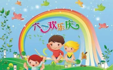 六一的活动策划推荐7篇