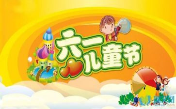 度六一演讲稿精选8篇