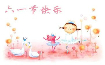 大班庆六一活动教案6篇