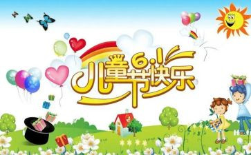 最新六一活动方案8篇