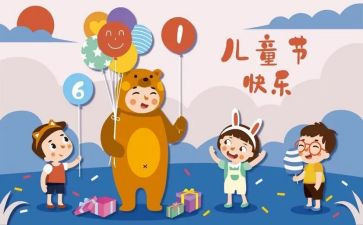 庆六一的教案最新5篇