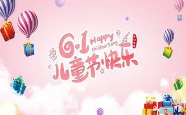 幼儿园六一活动个人总结6篇