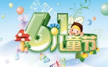 六一活动策划稿范文7篇