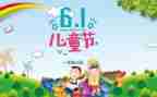 六一活动节活动方案优秀6篇
