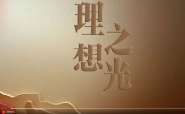 关于励志或理想的演讲稿8篇