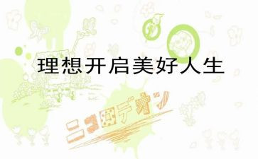 关于青春理想的演讲稿7篇