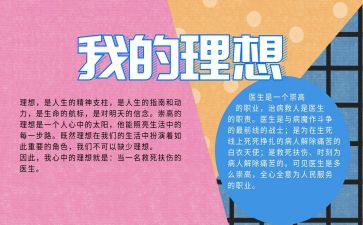 理想的我的理想演讲稿优质8篇