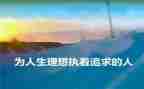 理想的我作文600字6篇