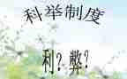 小学生利与弊作文参考7篇