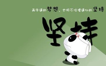 励志的心得体会7篇