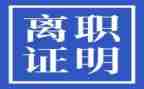 公司离职员工的申请书范文6篇
