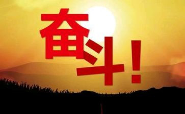 在努力中成长作演讲稿8篇
