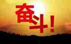 在努力中成长作演讲稿8篇