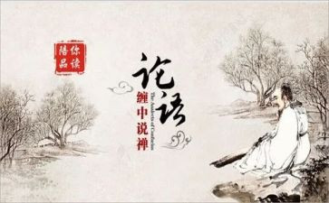 读<论语>心得体会通用6篇
