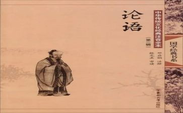 论语章节读后感5篇