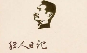 读鲁迅的书的读后感模板5篇
