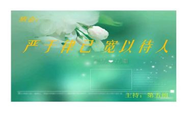 换位思考律己宽人演讲稿5篇
