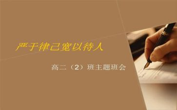 换位思考律己宽人演讲稿8篇
