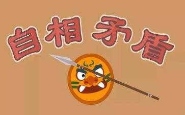 矛盾论的读书心得7篇